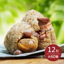 預購｜東坡肉粽12包(共60顆)