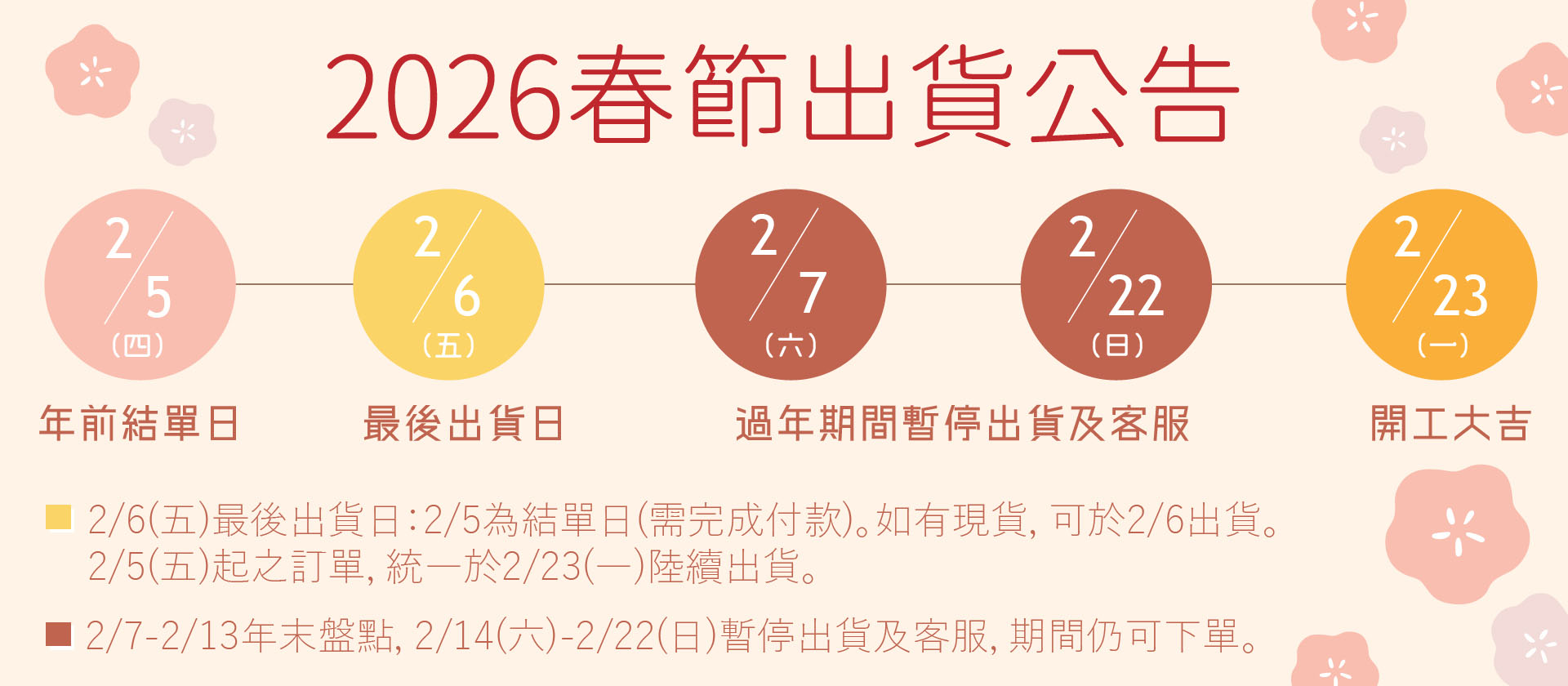 2026春節出貨公告-01.jpg